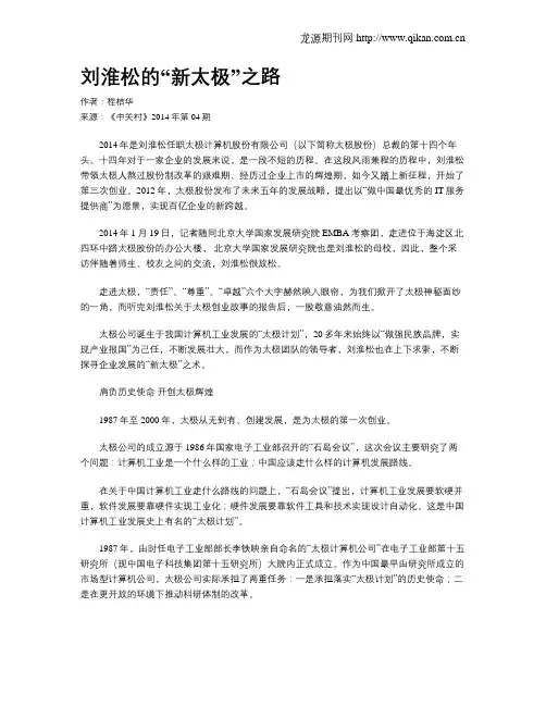 刘淮松的“新太极”之路
