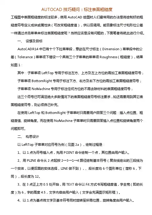 AUTOCAD标注表面粗糙度