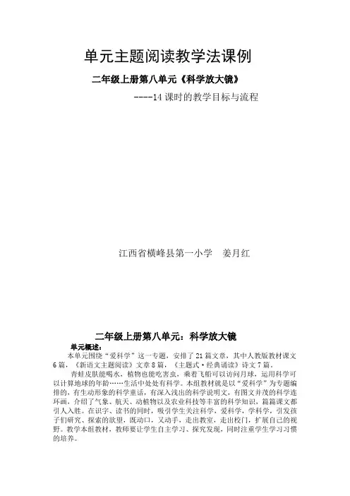 二年级上册第八单元·姜月红