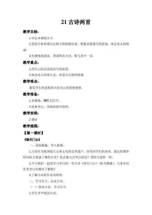 人教版三年级语文上册古诗两首《望天门山 饮湖上初晴后雨》教学设计及反思