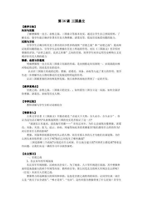 三国鼎立 优秀教案 2