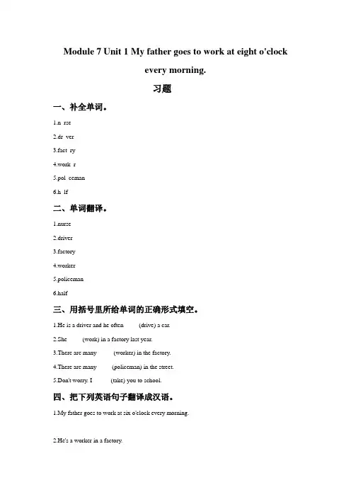 Module 7 Unit 1 My father goes to work at eight o'clock every morning 习题