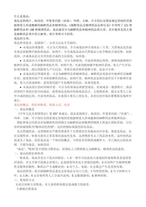 什么是毒品