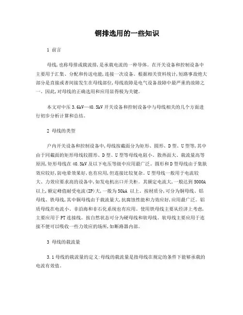 铜排选用的一些知识
