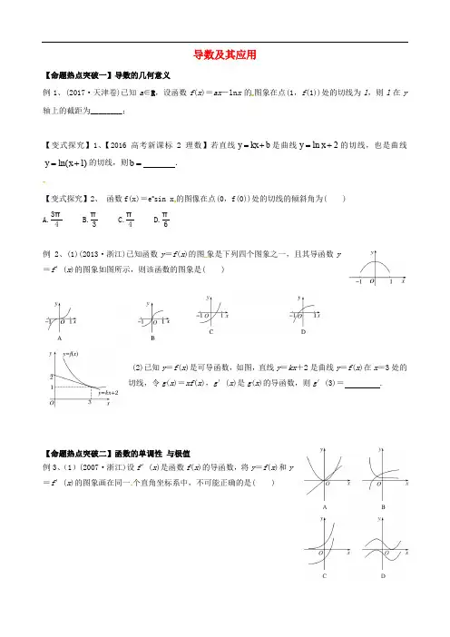 浙江省杭州市高考数学总复习 导数及其应用学案(无答案)