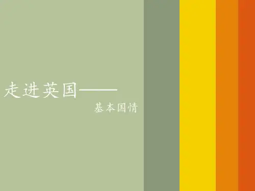 英国基本国情