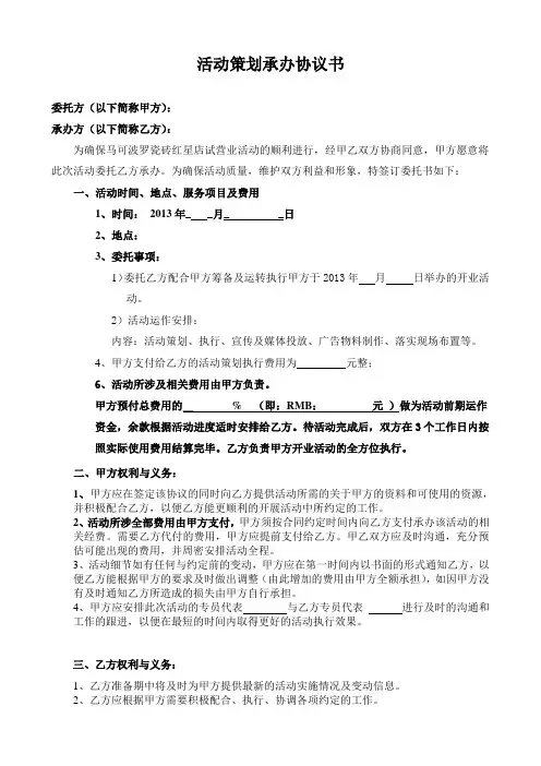 活动策划承办协议书