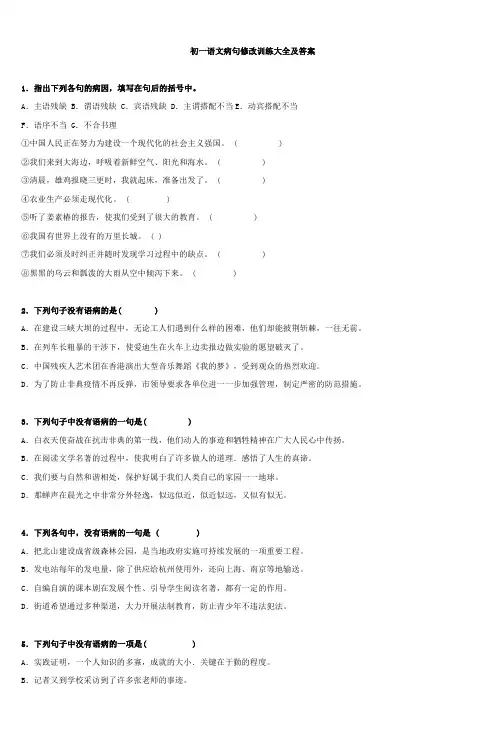 初一语文病句修改训练大全及答案 (6)