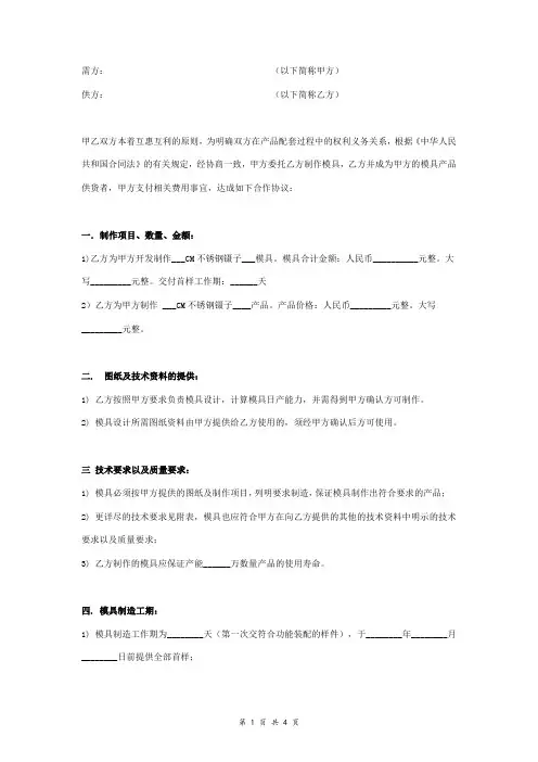 模具开发生产合作合同协议书范本
