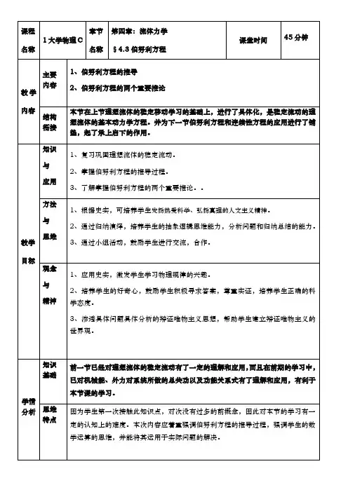 伯努利方程的推导教学设计说明