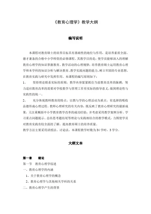 《教育心理学》教学大纲
