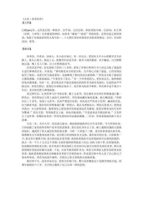 《元史·张养浩传》
