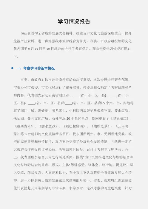 (学习报告)学习情况报告