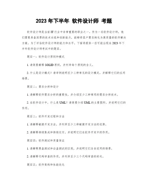 2023年下半年 软件设计师 考题