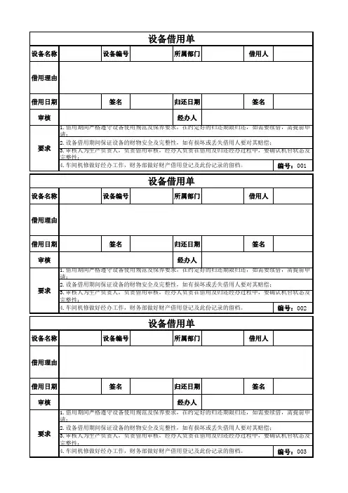 设备借用单