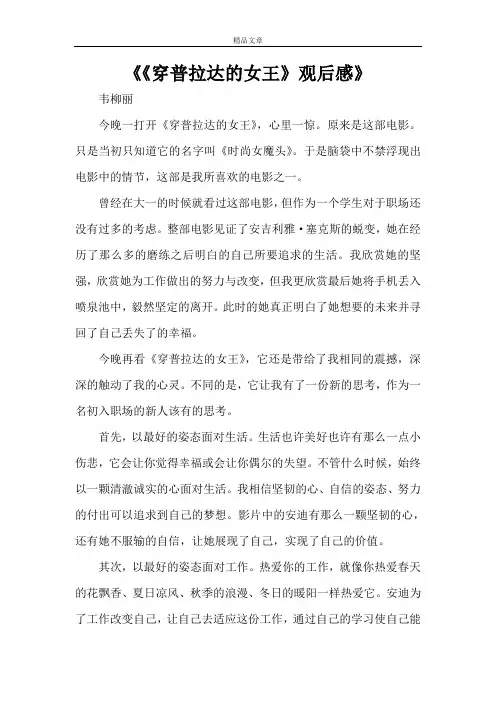 《《穿普拉达的女王》观后感》