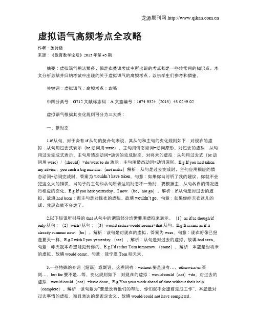 虚拟语气高频考点全攻略