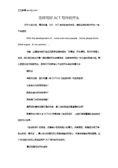 怎样写好ACT写作的开头