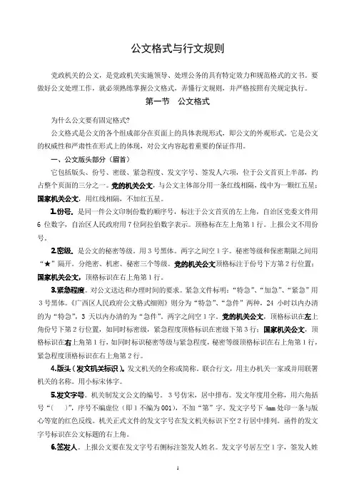公文格式