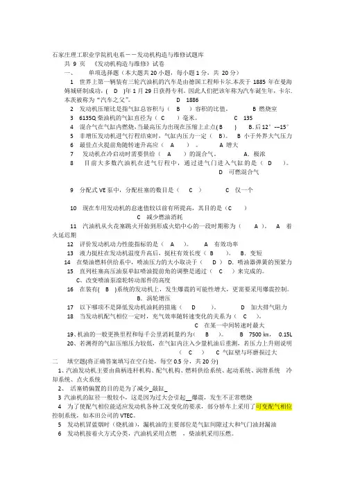 发动机构造与维修试题库