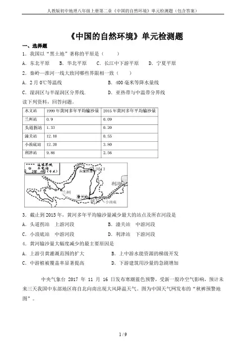 人教版初中地理八年级上册第二章《中国的自然环境》单元检测题(包含答案)