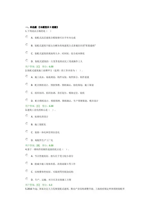 咨询师继续教育装配式建筑考试2020.9月