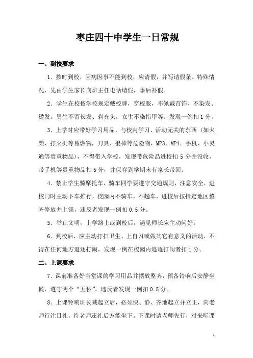 枣庄四十中学生一日常规