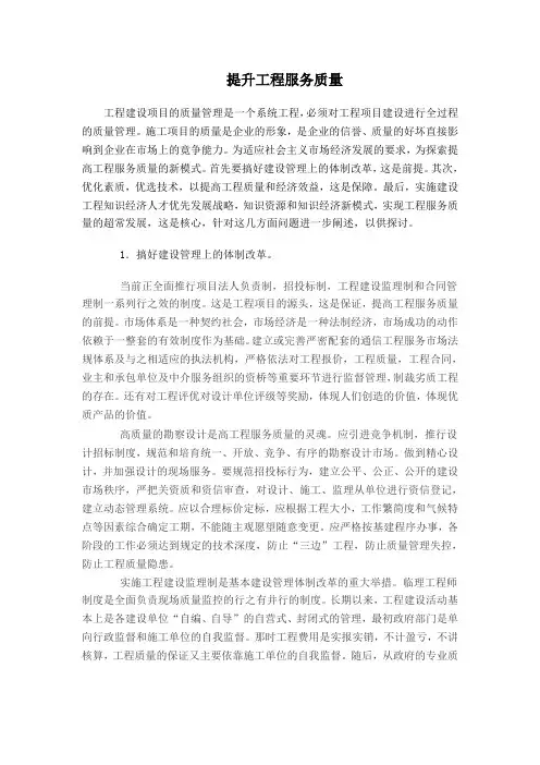 提升服务质量