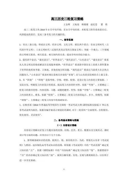 高三历史二轮复习策略