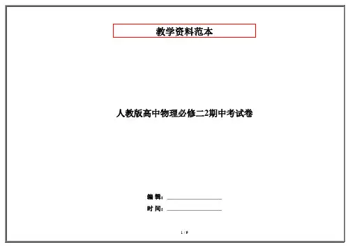 人教版高中物理必修二2期中考试卷