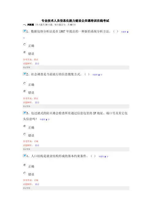 专业技术人员信息化能力建设公共课培训在线考试