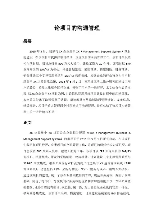 论项目的沟通管理