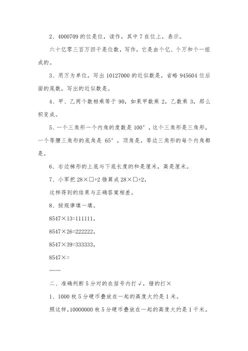 人教版小学四年级下册数学期末考试试卷