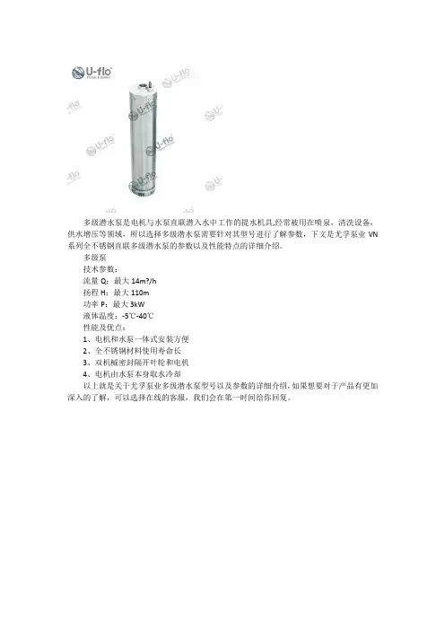 多级潜水泵型号