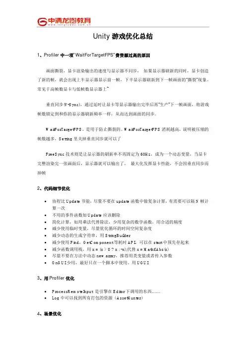 Unity游戏优化总结