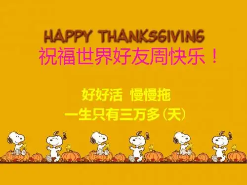 好朋友纪念周