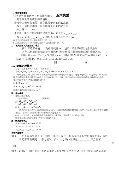 小学奥数之几何五大模型