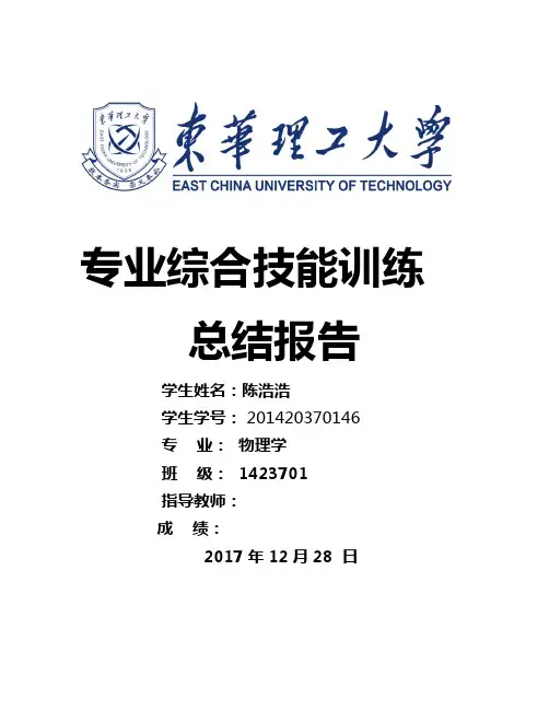 物理力学实验报告(转动惯量)