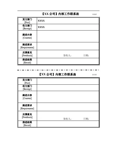公司内部工作联系函模版