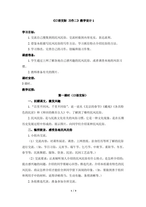 人教版小学六年级语文下册第二单元《口语交际_习作二》教学设计1