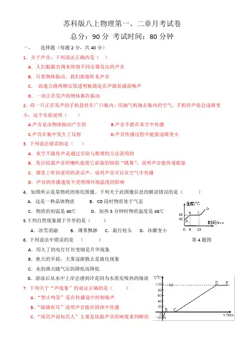 苏科版八年级上册物理月考试卷