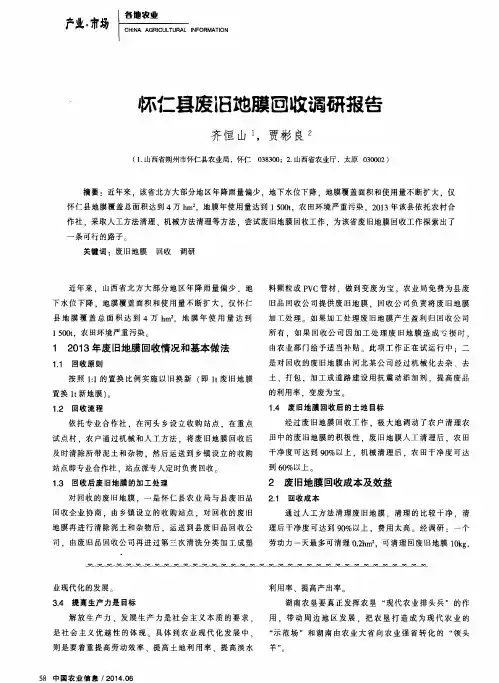 怀仁县废旧地膜回收调研报告