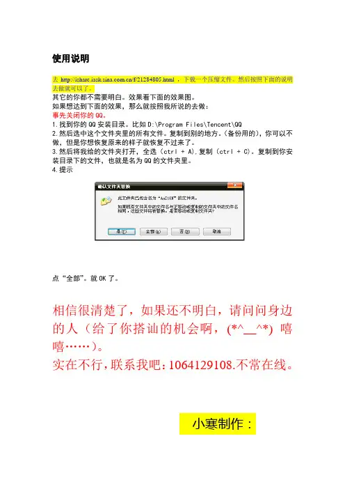 QQ透明皮肤简便版使用说明