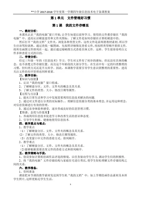 电子工业出版社小学信息技术第3册全册教案(安徽2011版))-范本模板
