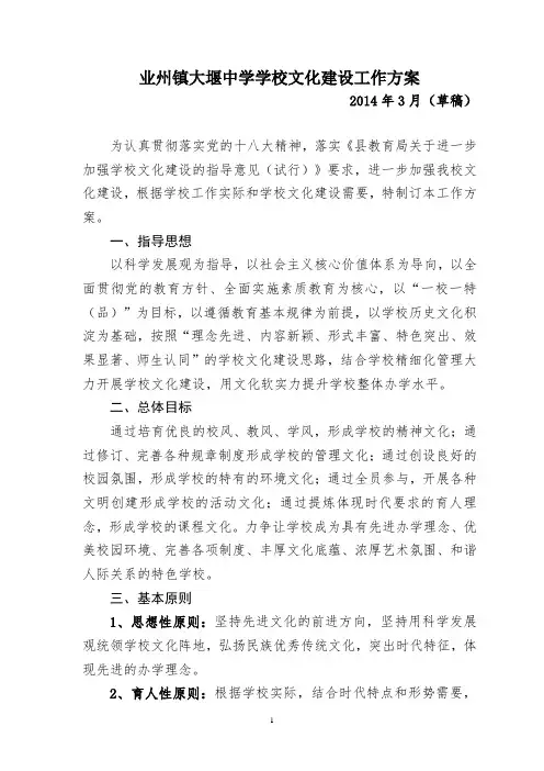 学校文化建设工作方案