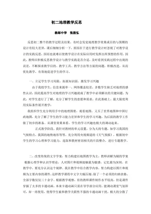 八年级地理教学反思 2