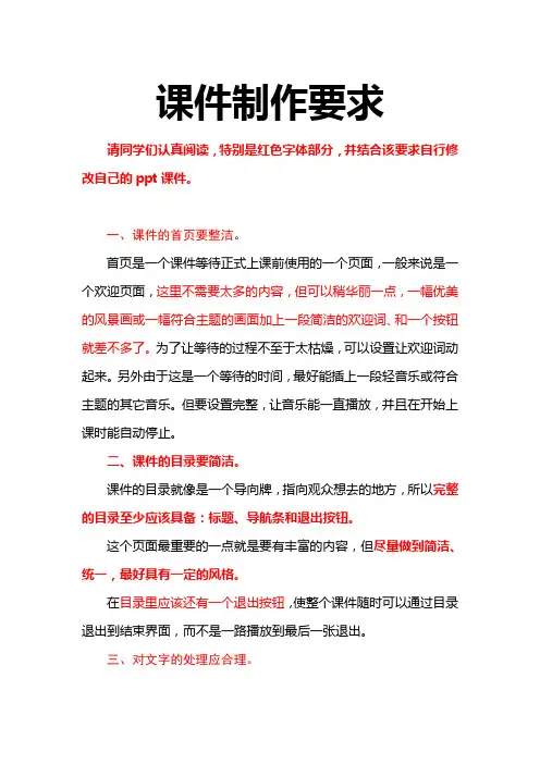 ppt课件制作的要求
