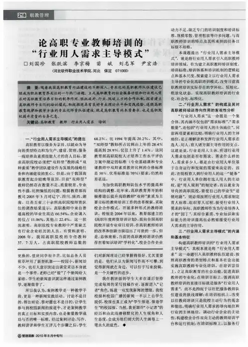 论高职专业教师培训的“行业用人需求主导模式”