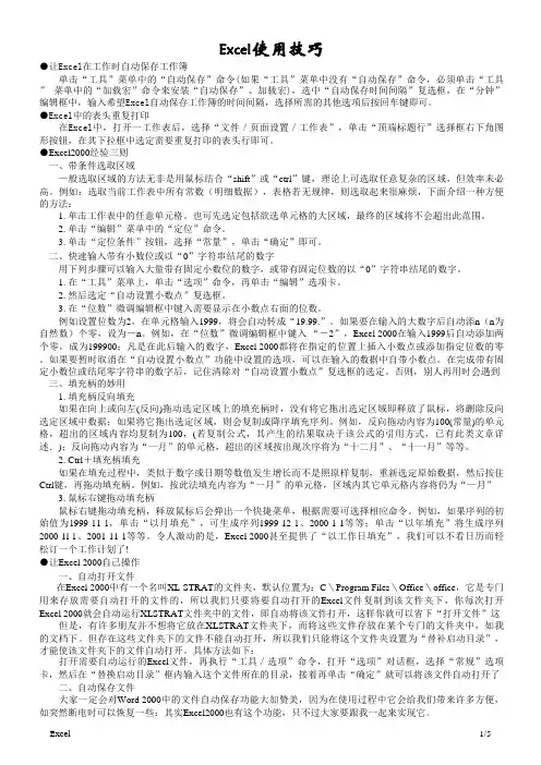 常用办公软件使用技巧