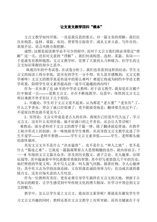 让文言文教学回归“根本”